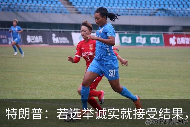 特朗普：若选举诚实就接受结果，若共和党败选仍将合作