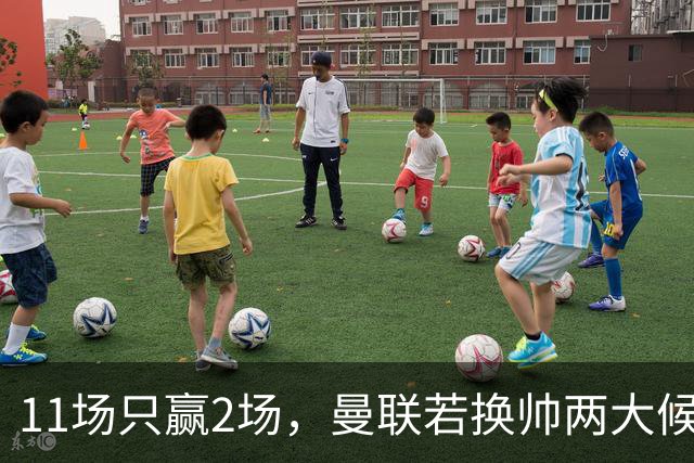 11场只赢2场,曼联若换帅两大候选浮出水面