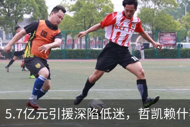 5.7亿元引援深陷低迷,哲凯赖什赛季仅 1 球,冬窗或遭阿森纳出售